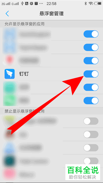 如何在手机钉钉中开启/关闭悬浮窗功能？