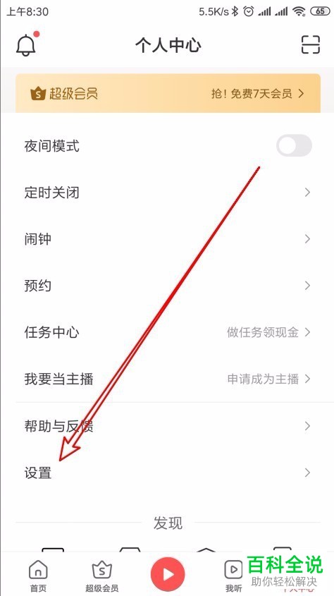 如何在蜻蜓FM应用中设置在线播放音质为高清音质?