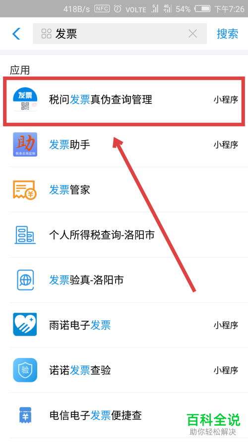 如何在支付宝中查询发票的真伪信息