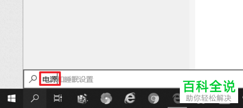 如何在win10系统中设置电脑的睡眠时间