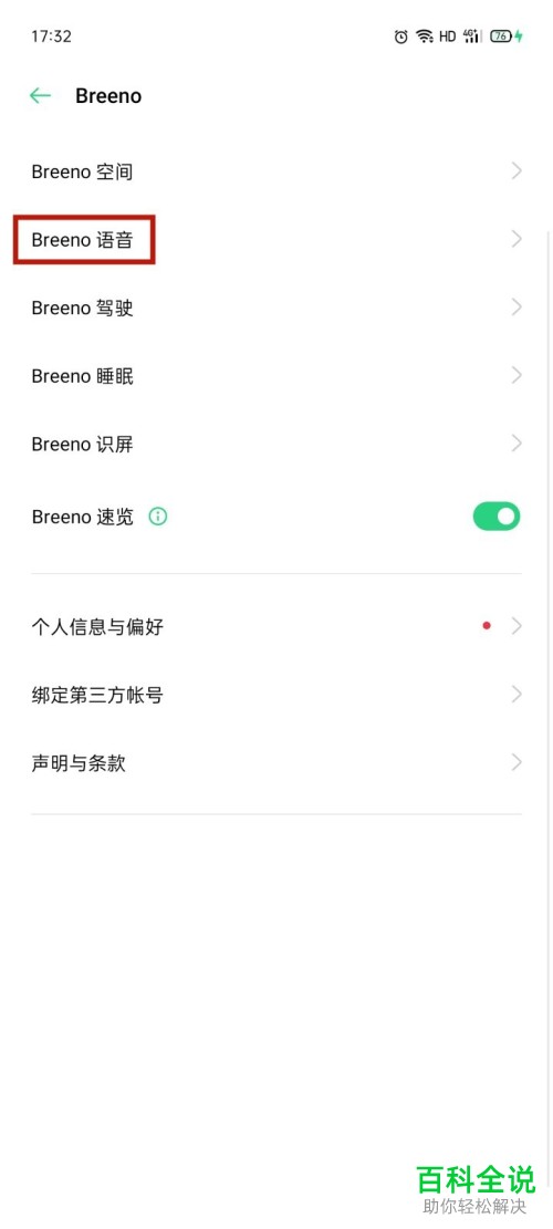 如何在OPPO手机中设置禁用语音控制功能