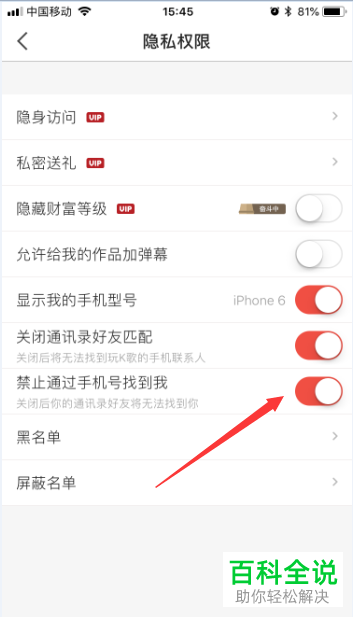 如何在全民K歌中开启禁止通过手机号找到我？