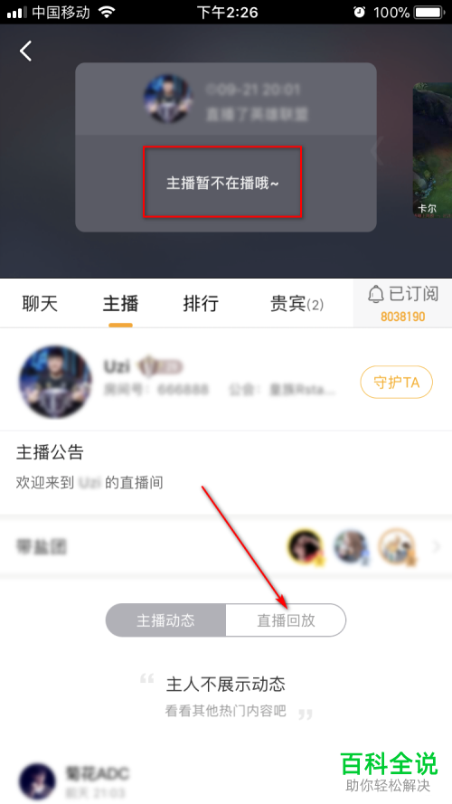 如何在虎牙直播APP中观看重播