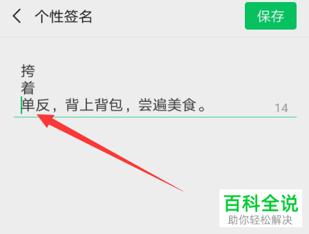 如何在微信中设置竖着的签名