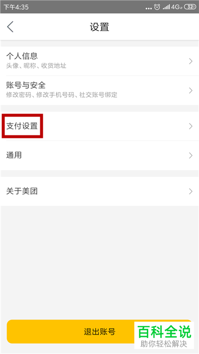 如何在美团外卖中设置付款不需要密码即开通免密支付