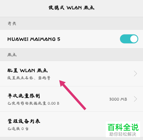 如何在手机中开启无线网络