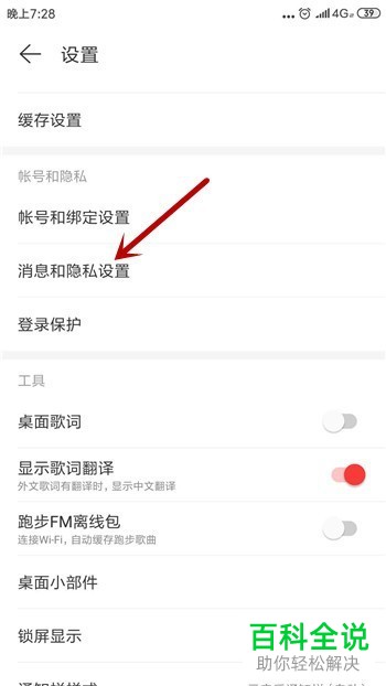 如何在网易云音乐App中设置禁止他人查看自己的个人信息