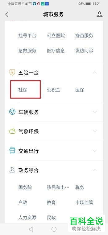 如何在手机上申请社保转移