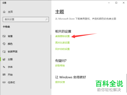 如何找回win10系统电脑桌面中的此电脑图标