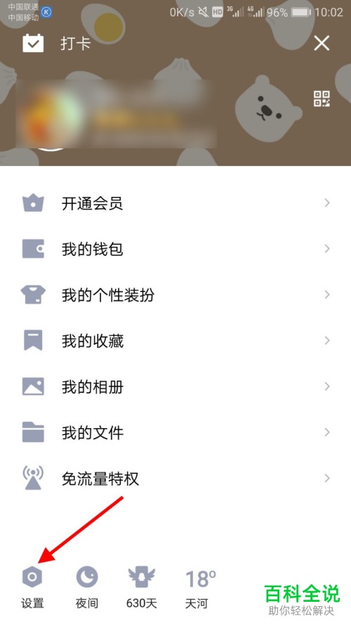 如何在手机QQ将在线状态设置为游戏中