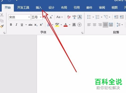 如何在Word文档中插入flash动画