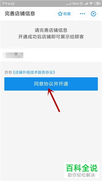 如何在支付宝开通商家店铺