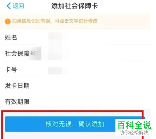 如何在手机端支付宝上绑定自己的社会保障卡