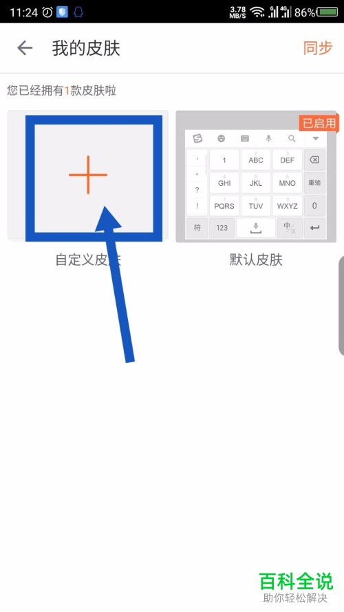 如何自定义设置手机版搜狗输入法的皮肤背景图片