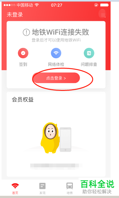 如何在地铁中连接免费的WiFi上网？