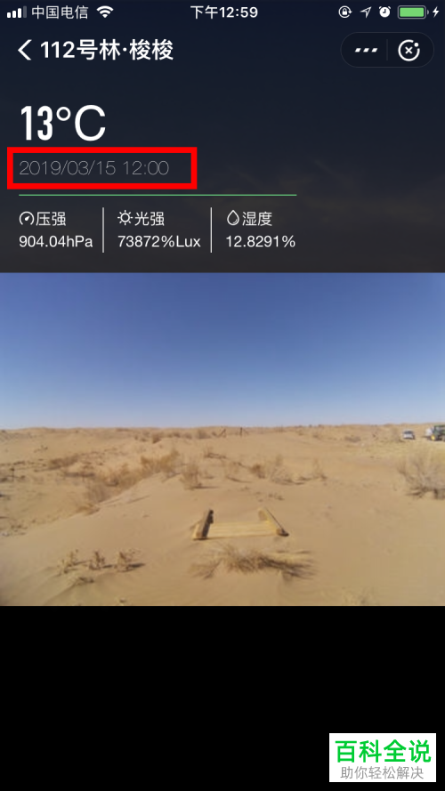 如何在蚂蚁森林中查看电子眼拍摄的实景相册?