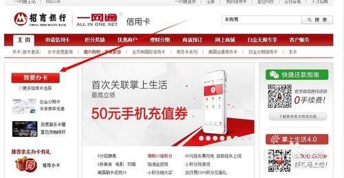 如何在网上办理招商银行young卡?