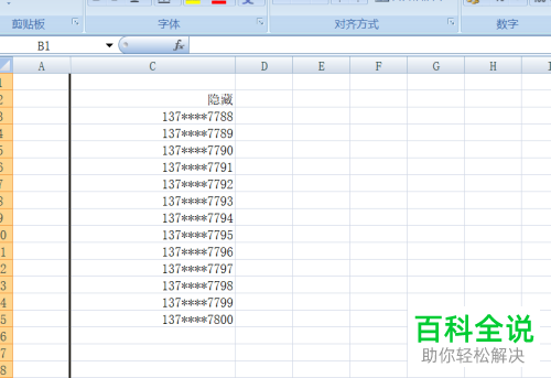 如何在Excel中隐藏手机号码或身份证的中间几位数字?