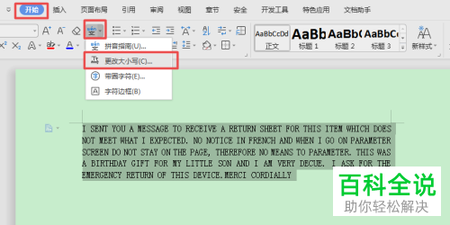 如何在2019版WPS中进行大小写字母的转换？