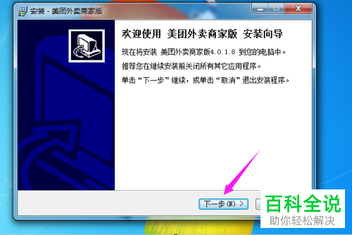 如何在电脑中下载并安装美团商家软件