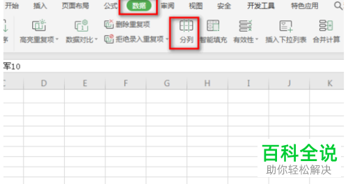如何在wps2019中将同一单元格中的数字和汉字拆分到不同单元格