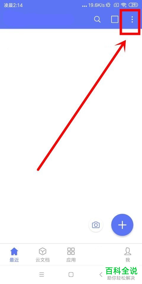 如何在手机版wps中签到以及使用“找回文档”功能