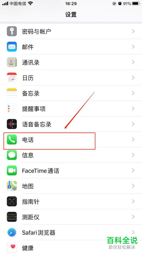 如何在苹果iphone手机中设置呼叫转移