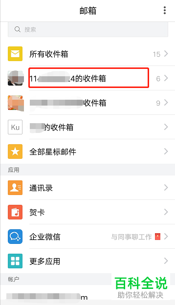 如何在手机版QQ邮箱中拒收邮件？