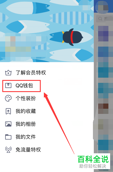 如何在手机QQ钱包中创建手势密码?