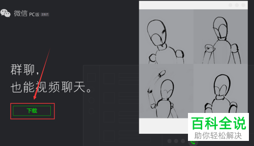 如何在电脑中进行多个微信的登录