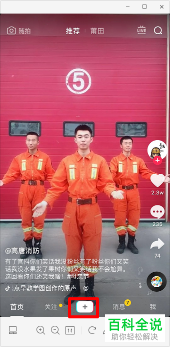 如何在抖音内使用奇异博士特效来拍摄视频