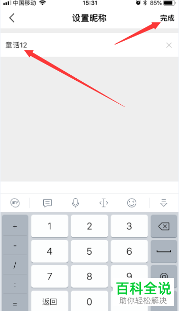 如何在手机全民K歌app的个人资料中修改账号昵称