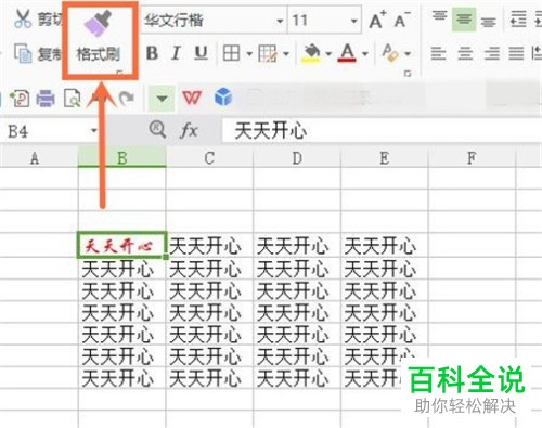 如何在WPS/Excel表格中对单元格的格式进行批量修改?单元格格式如何部分修改?
