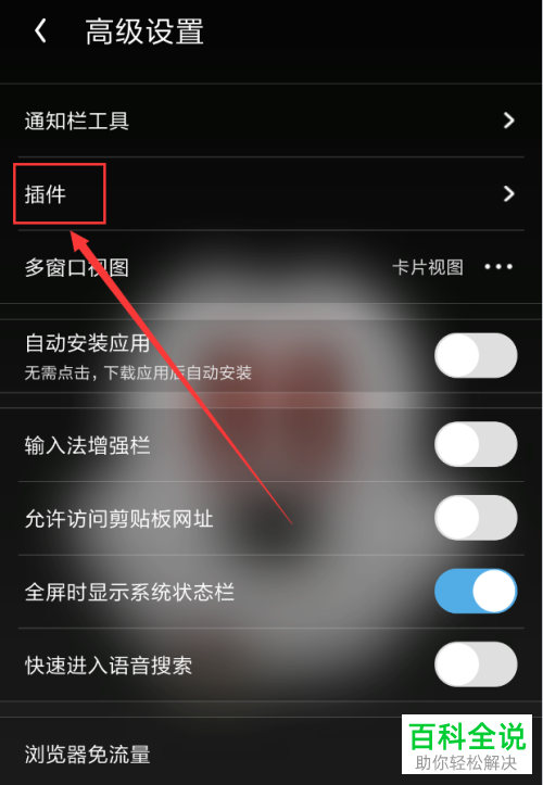 如何在手机UC浏览器中安装插件