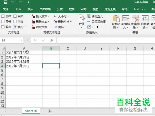 如何在电脑excel文档内以时间顺序完成对工作表的批量创建