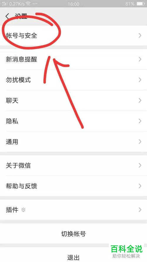 如何在微信中使用QQ号来登录微信账号