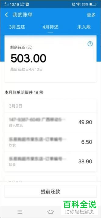 如何在支付宝花呗中查看下月还款金额和账单明细?