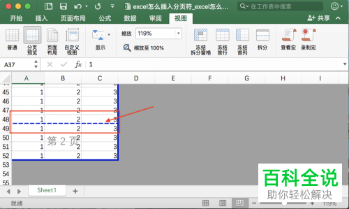 如何在Excel表格中插入或者删除分页符