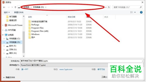 如何在PPT中将所有幻灯片导出为jpg格式的图片？