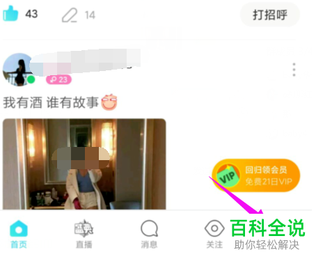 如何在陌陌中设置屏蔽手机联系人？