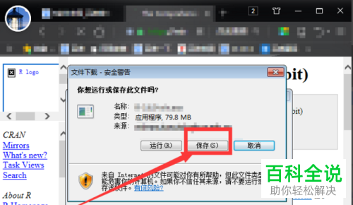 如何在电脑上下载R语言软件