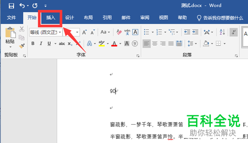 如何在电脑WORD内输入温度符号