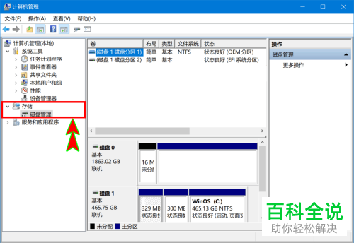 如何在Win10电脑中新建一个硬盘分区
