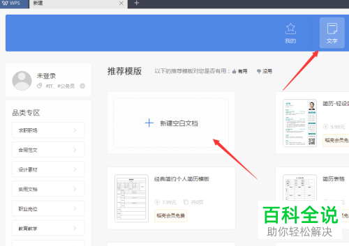 如何在2019版WPS中为文字添加着重号？