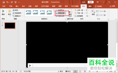 如何在PPT中给视频添加边框