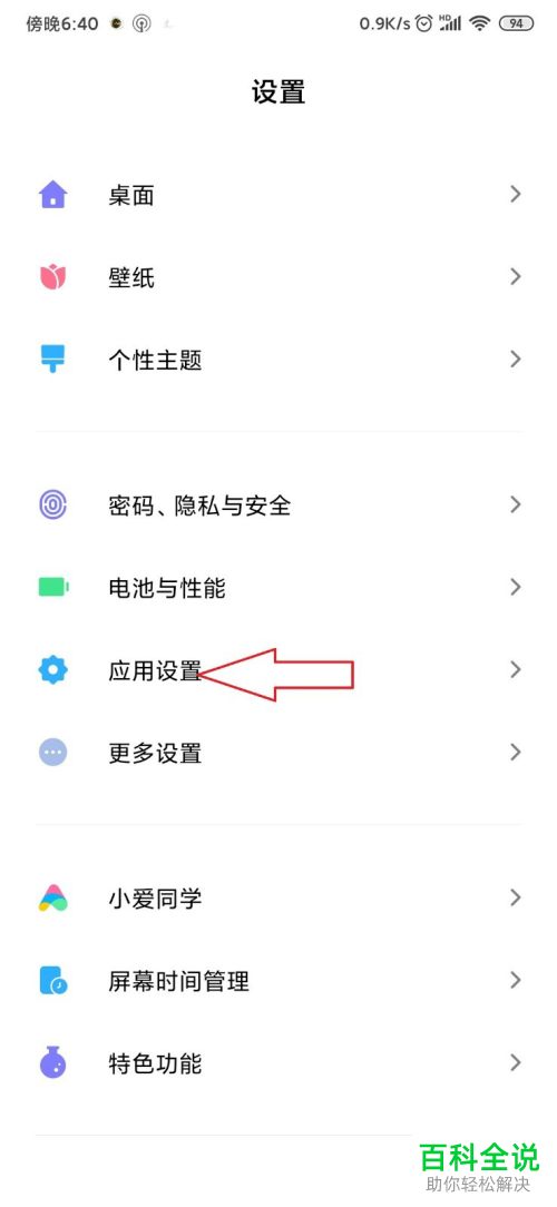 如何在小米手机上将应用设置隐藏