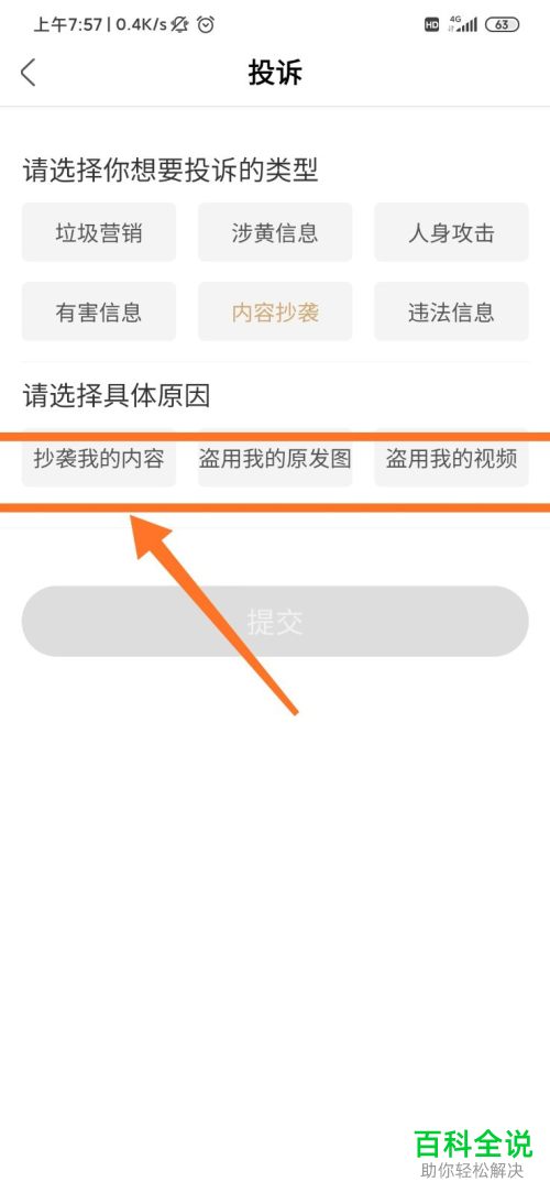 如何在绿洲APP中对不良用户进行投诉