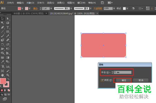 如何在AI中绘制圆角矩形