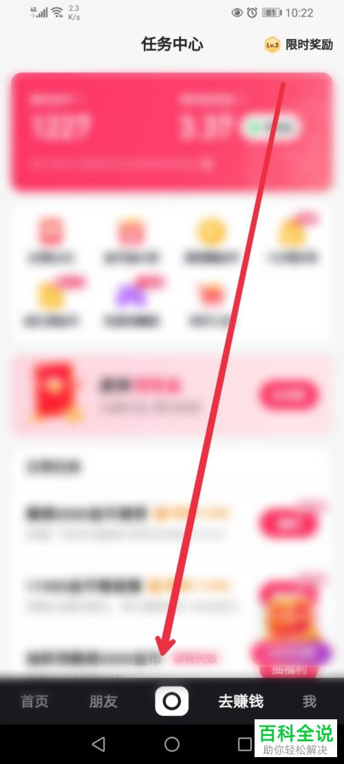 如何在快手APP中找到完成分享任务就可以领现金的活动？