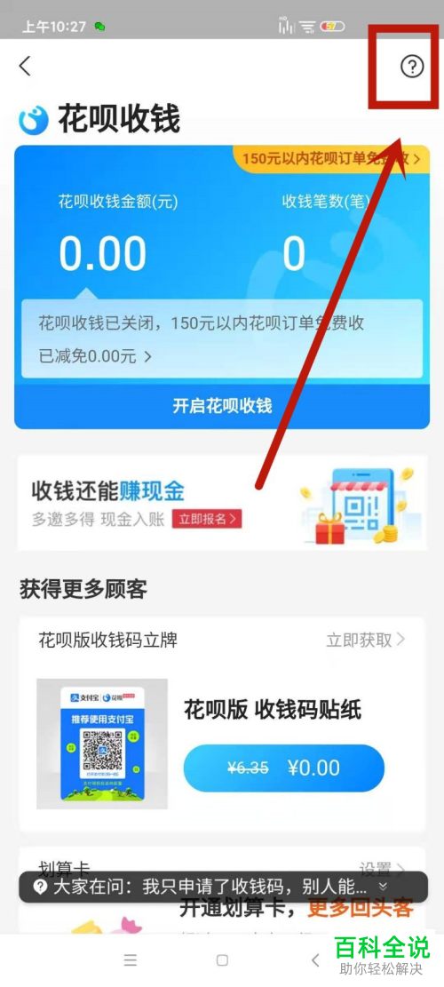 如何在手机版支付宝中查询花呗的服务费